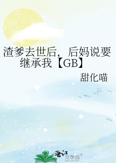渣爹后悔宠儿子反虐