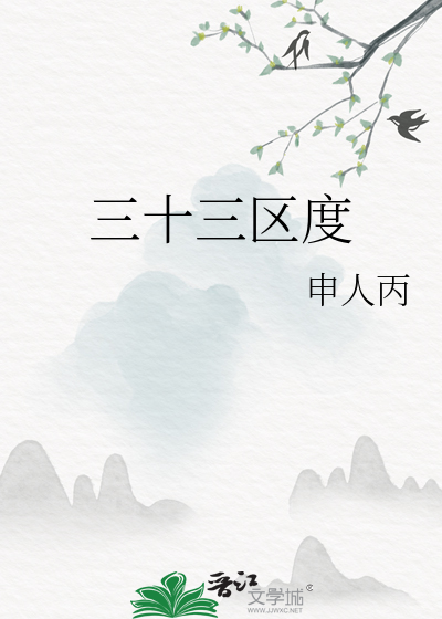 导航到三十三度