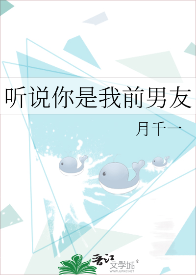 听说前男友是我新队友百度网盘