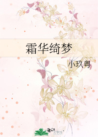 霜华是谁