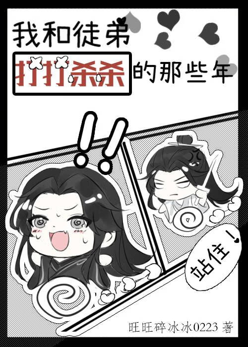 我和徒弟打打杀杀的那些年漫画