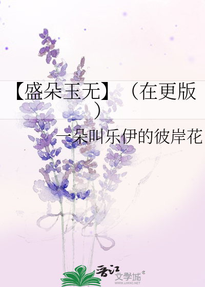 盛朵的全部小说