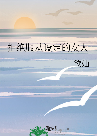 拒绝服从命令