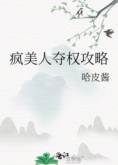 疯美人 破笼