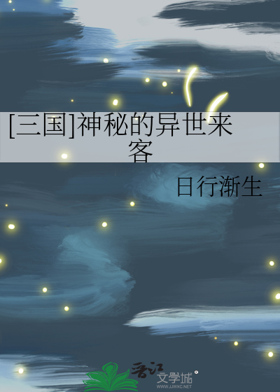 三国异史 小说