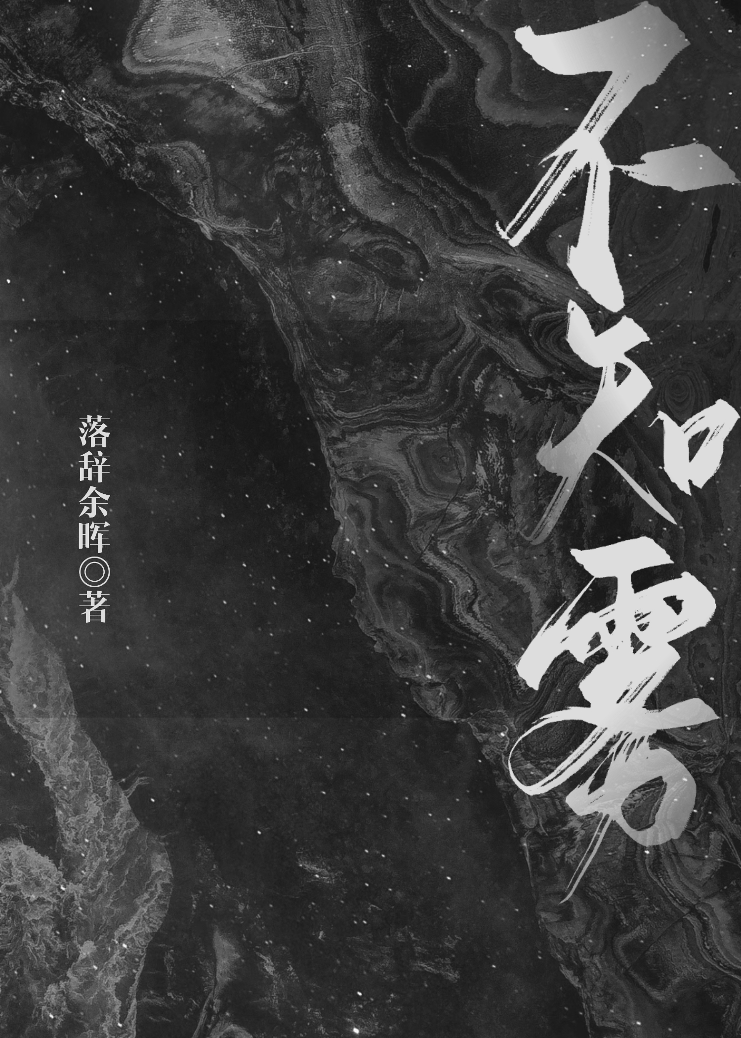 不知雾散今朝落疑是林花昨夜开