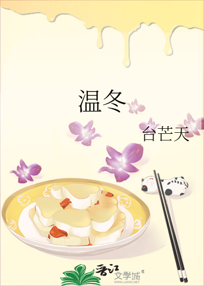 温冬芬