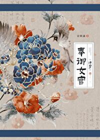 奉御堂怎么样
