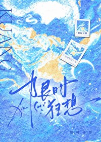 限时狂想是谁