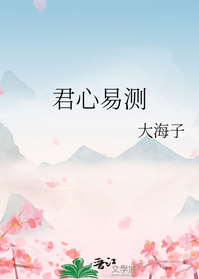 君心易冷by全文阅读
