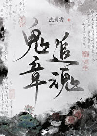 追魂针就是鬼门十三针吗?