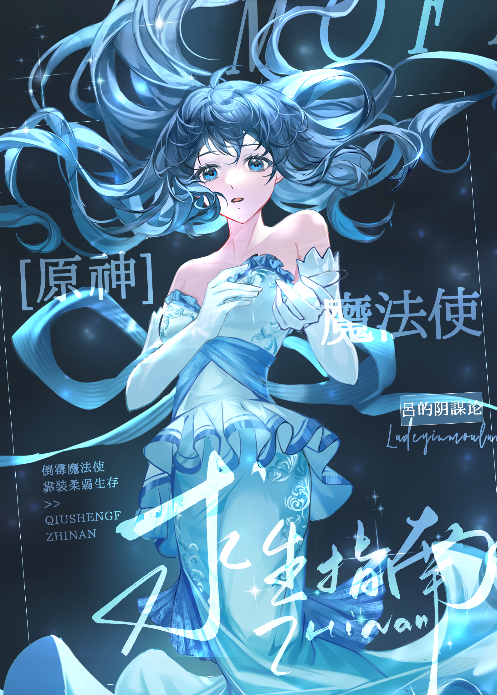 原神 魔法师