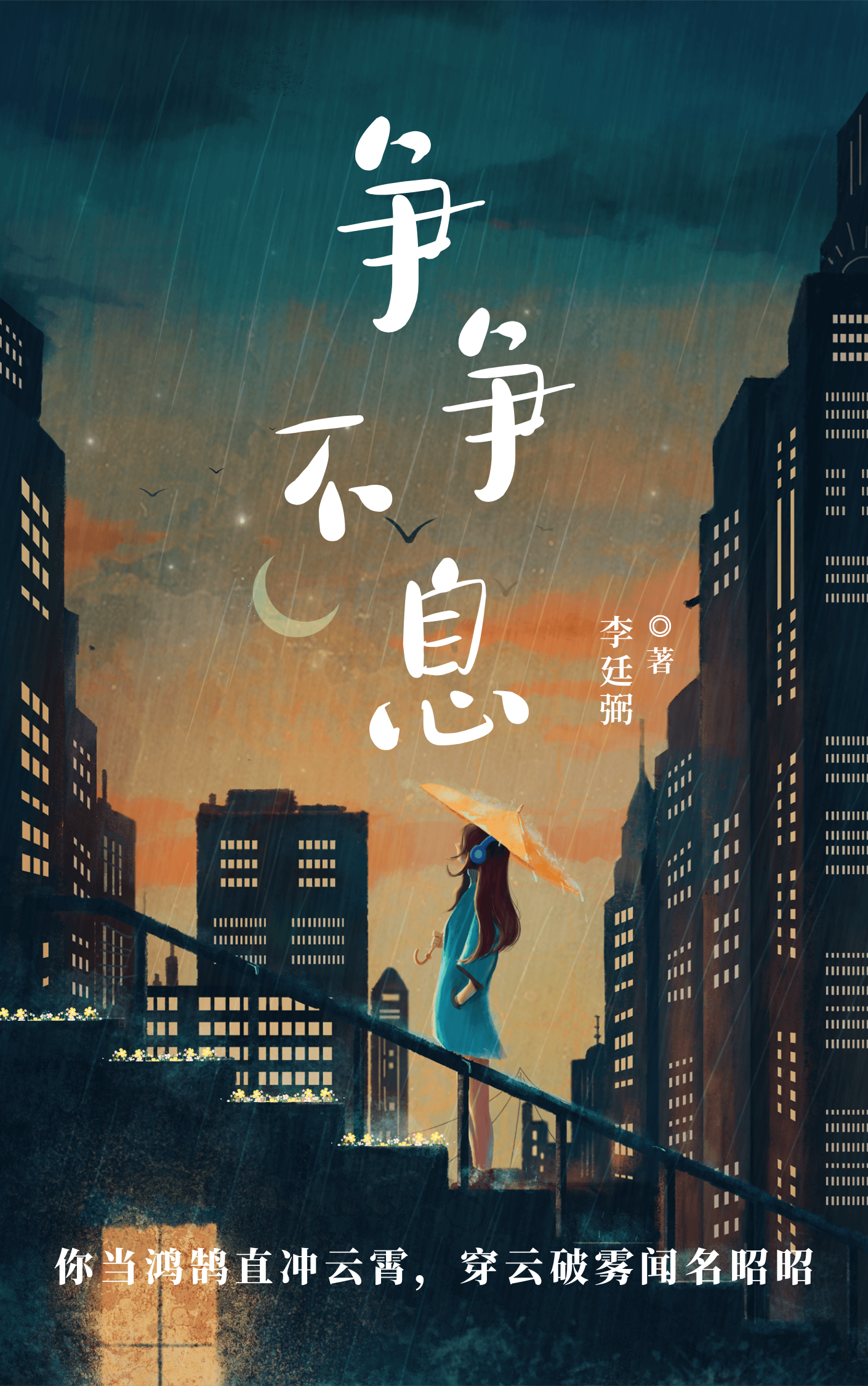 不争一息是什么意思