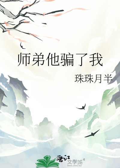 师弟救我