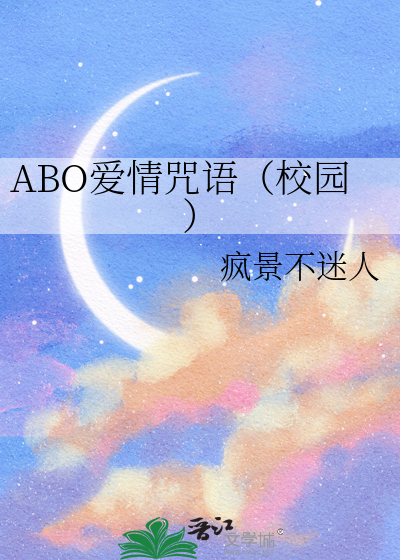恋爱咒语