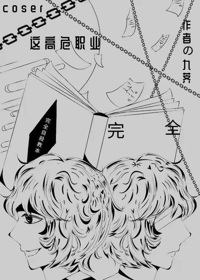 职业coser怎么赚钱