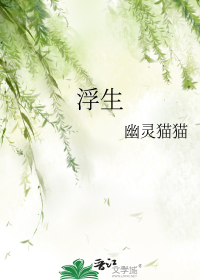 浮生六记