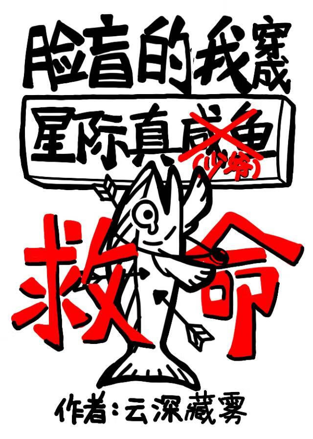 脸盲男主