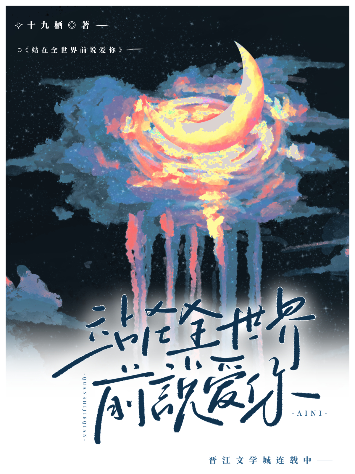 对全世界说爱你是什么歌