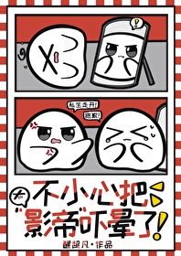 拍戏影帝不小心