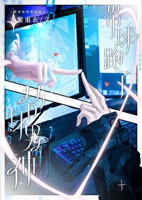 替身omega他带球跑了txt
