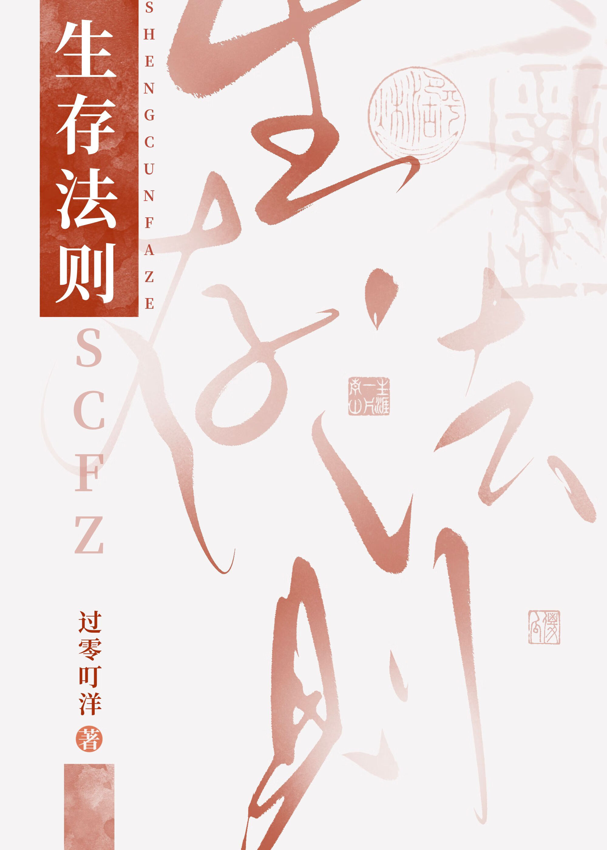 生存法则优胜劣汰什么意思