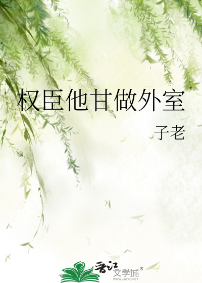 权臣什么意思