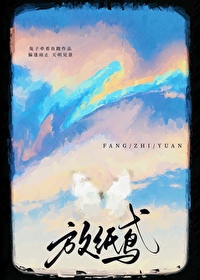 放纸鸢怎么读
