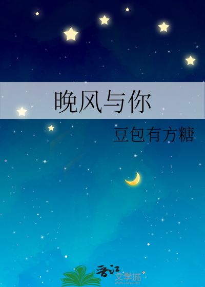 晚风与你皆温柔