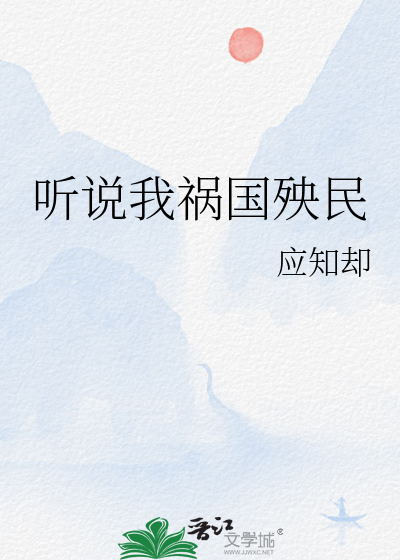 听说我是祸水命快穿