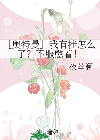 开挂奥特曼