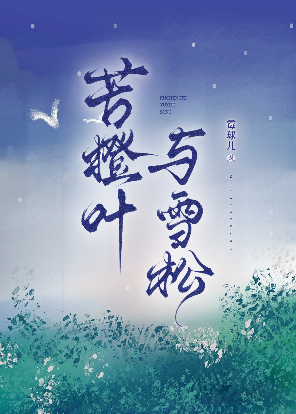 苦橙叶与雪松和乌木玫瑰