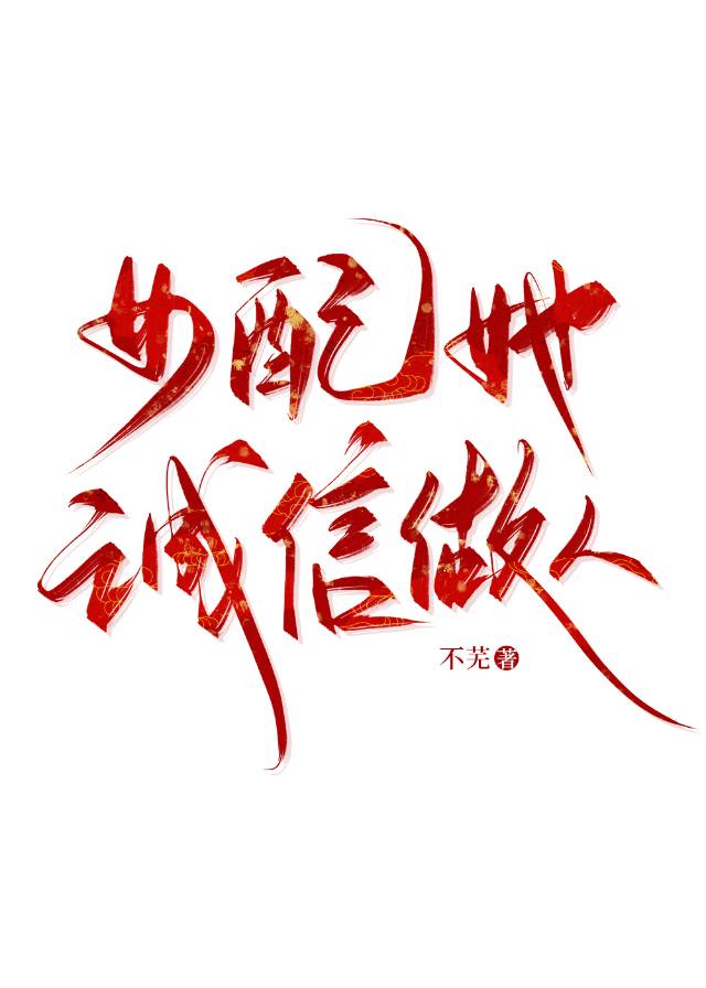 女配她成了大佬百度百科