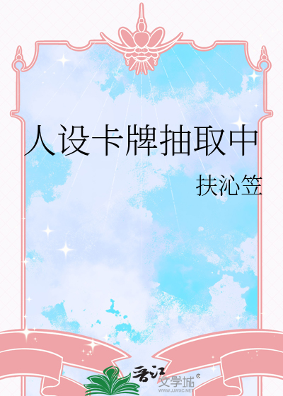 人设卡素材