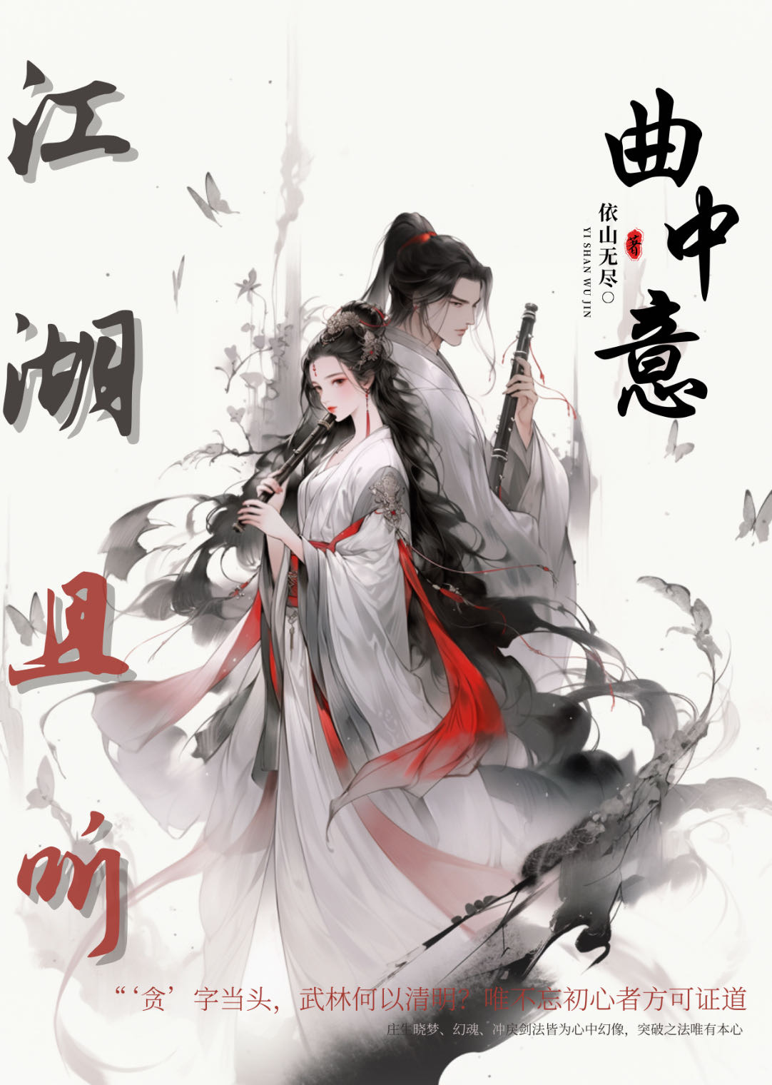 初听不识曲中意小说