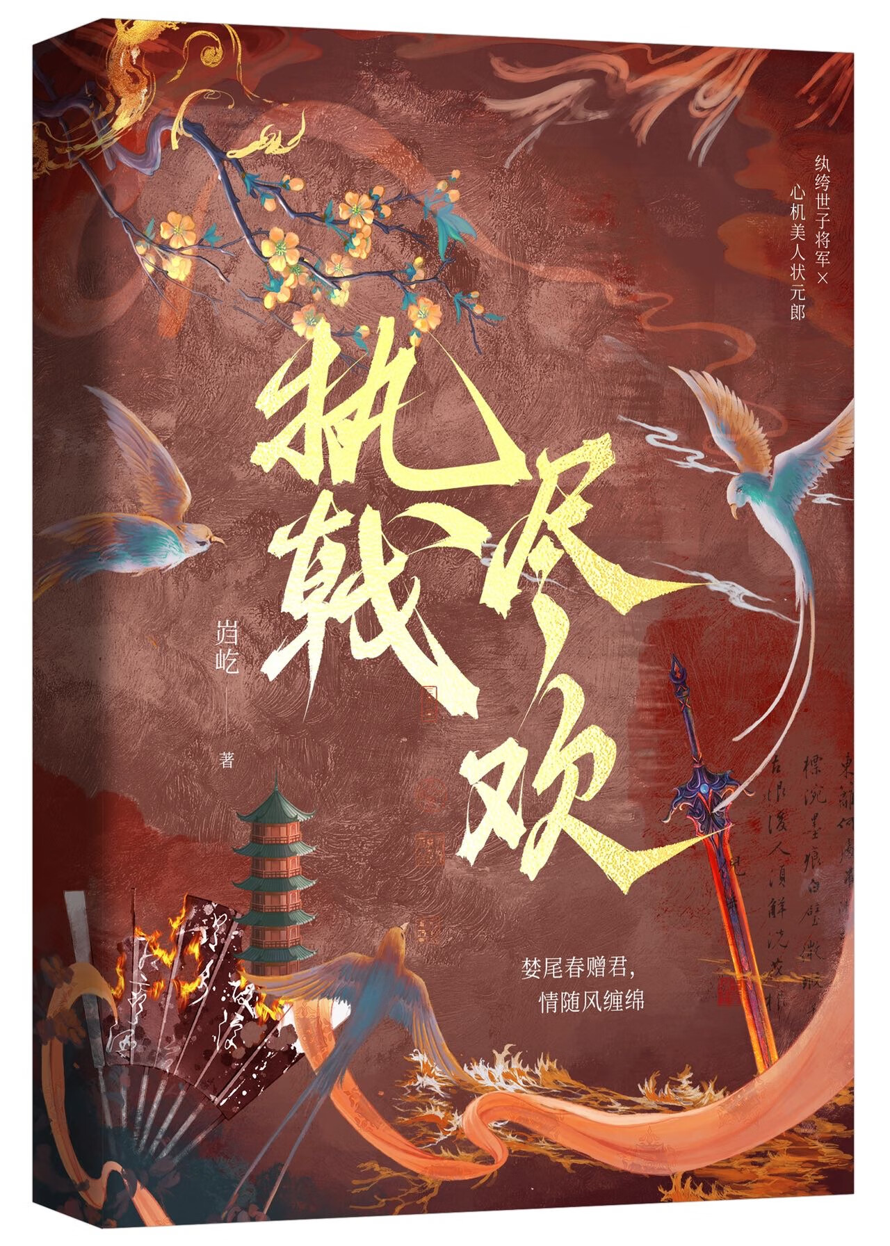 执戟尽欢小说特点是什么
