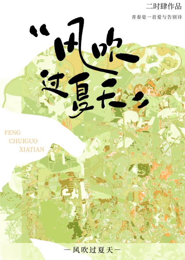 风吹过夏天短剧