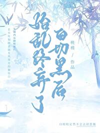 始乱终弃全文