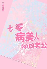七零娇美人嫁年代文