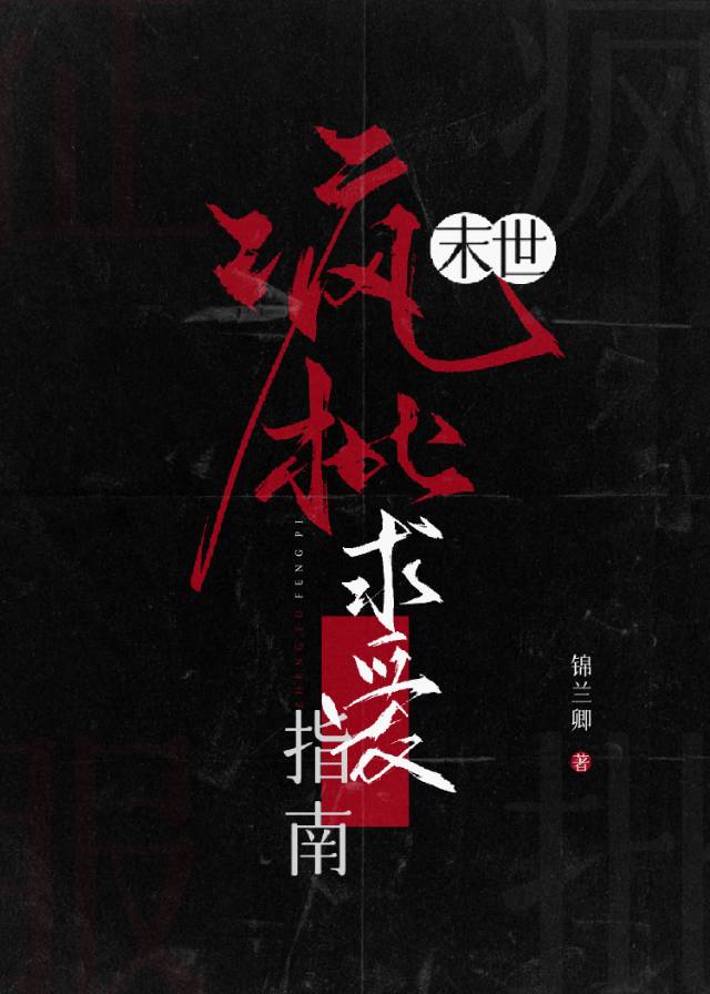 末世疯魔录