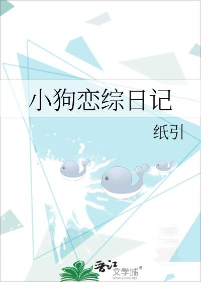 小狗恋爱日记by小丑