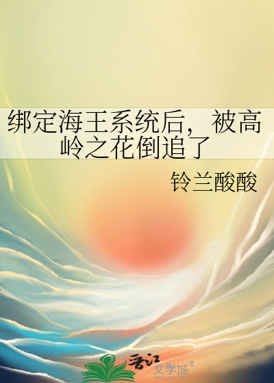 当海王绑定系统后gl八两白酒