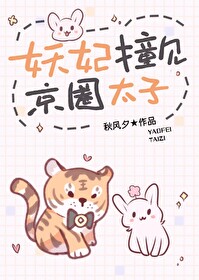 妖妃御天百度百科