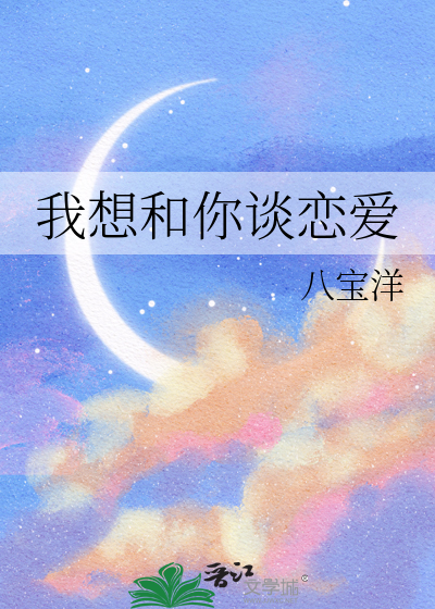 谈谈心恋恋爱