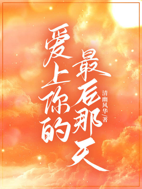 消失那天爱上你 电视剧