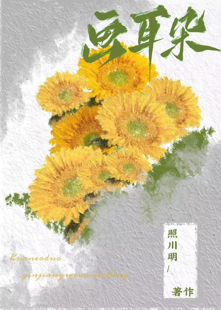 画耳朵游戏作文