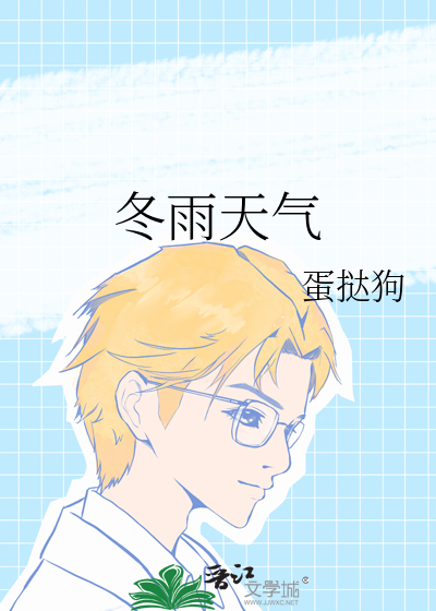 冬天下雨的气候