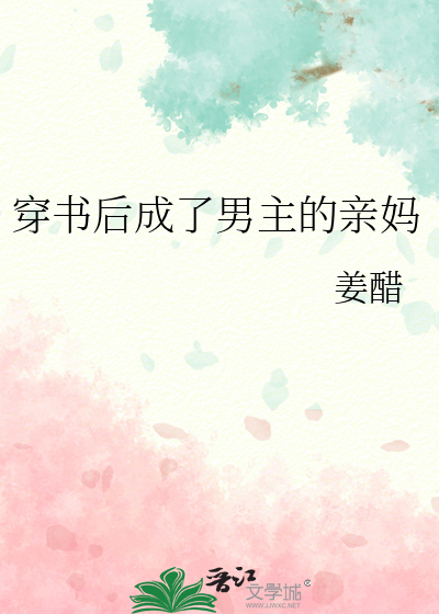 穿书后成了男主青梅竹马