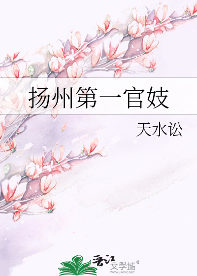 扬州官二代
