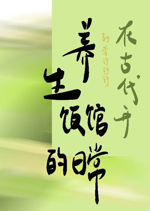 古代养生的地方叫什么